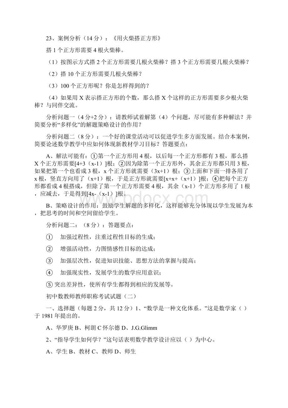 初中数学教师职称考试四套试题.docx_第3页