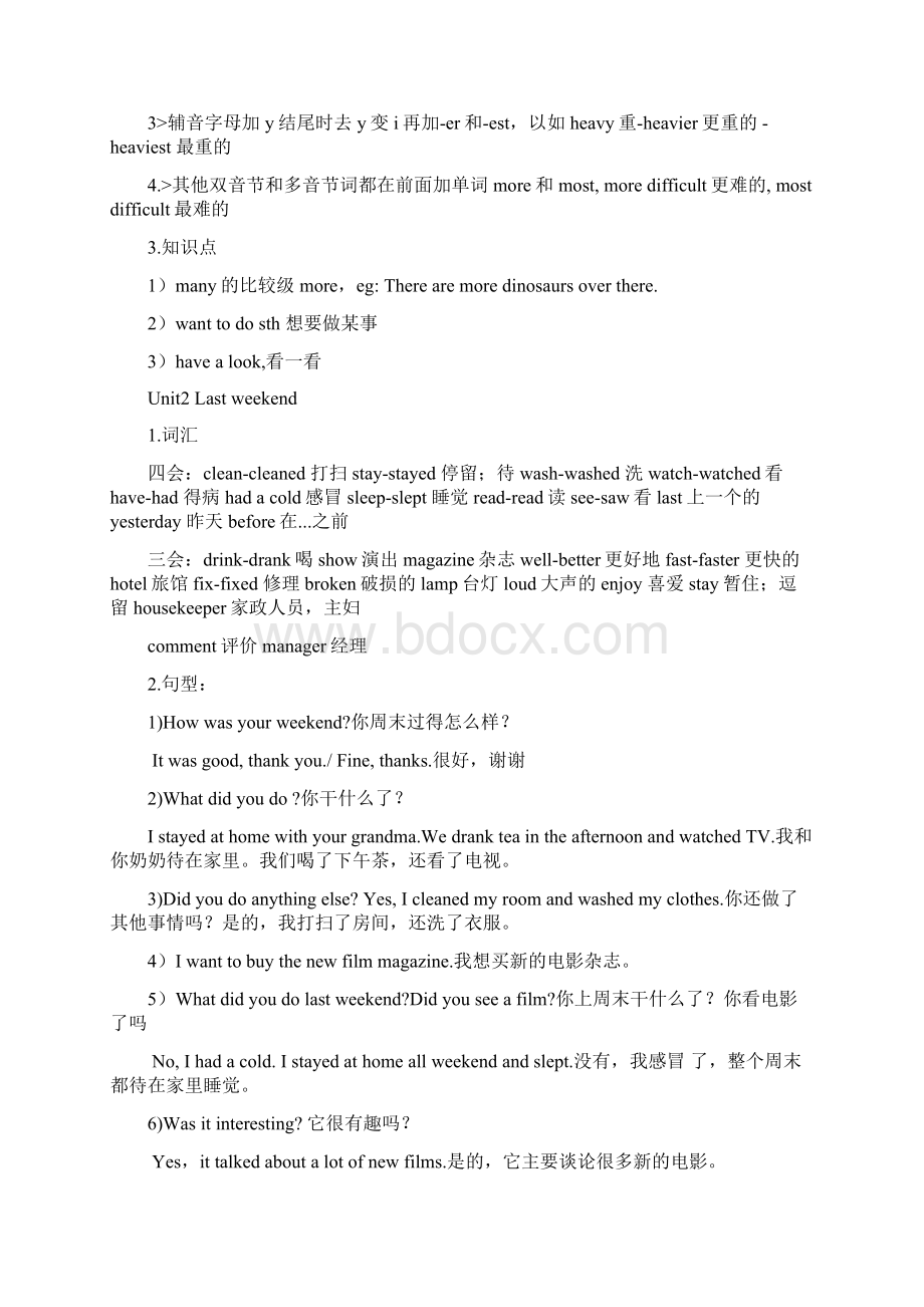 深圳市六年级英语下册重点文档格式.docx_第2页