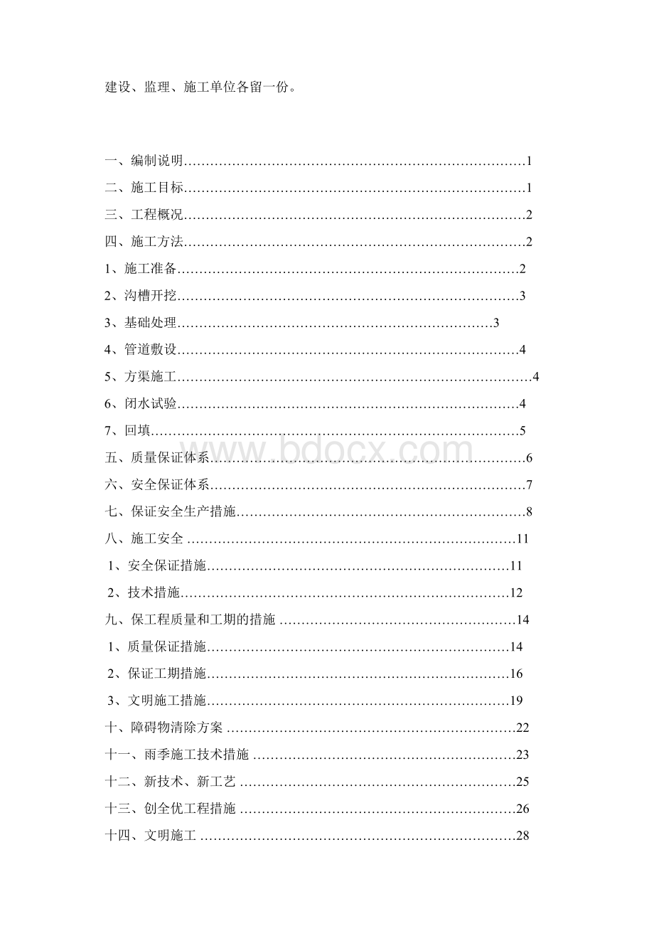 雨水管渠工程施工组织设计Word文件下载.docx_第3页