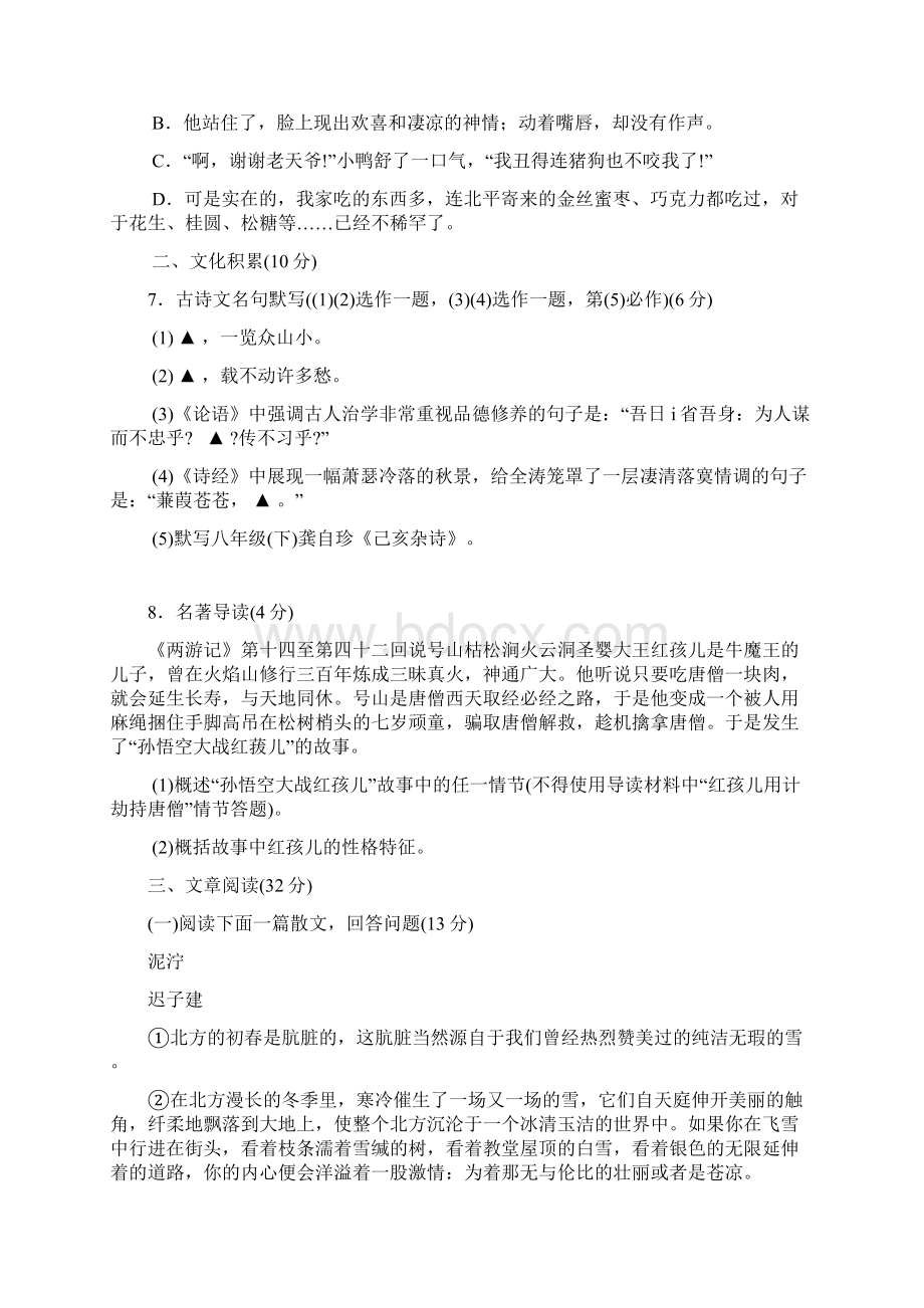 湖北省恩施自治州初中毕业生学业考试语文试题卷word版有答案.docx_第3页