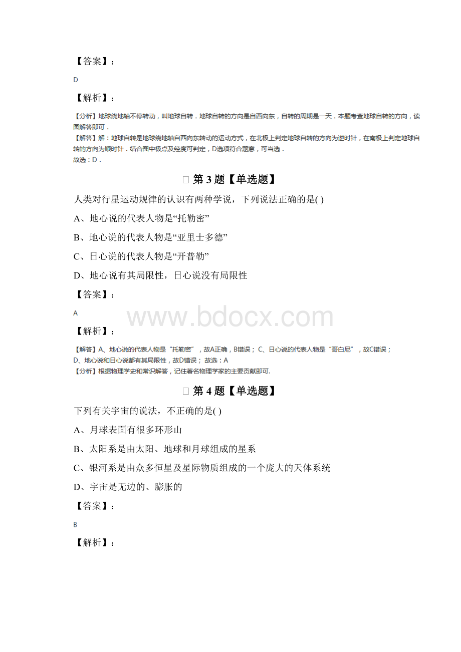 学年度浙教版科学七年级下册第4章 地球和宇宙拔高训练第二十九篇.docx_第3页