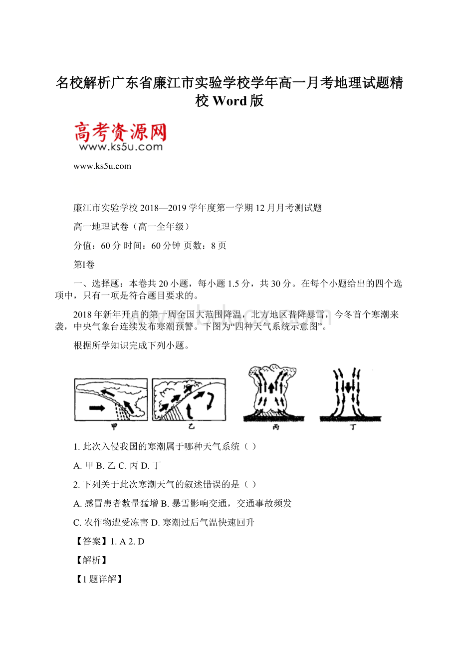 名校解析广东省廉江市实验学校学年高一月考地理试题精校Word版Word格式.docx