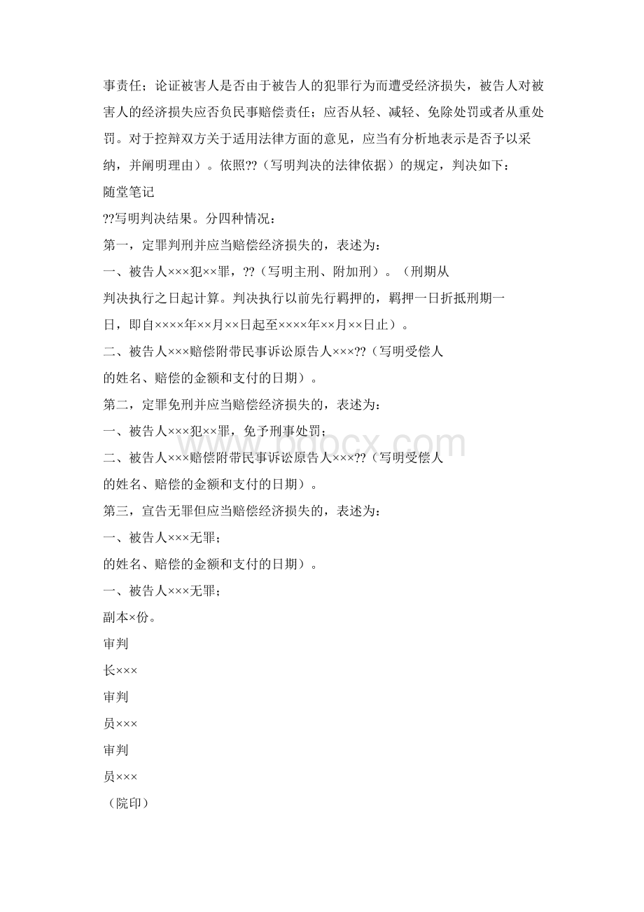 律师法律文书Word文档格式.docx_第3页