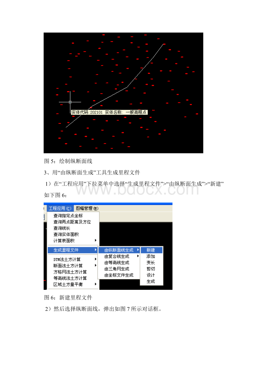 南方CASS绘制断面图.docx_第3页