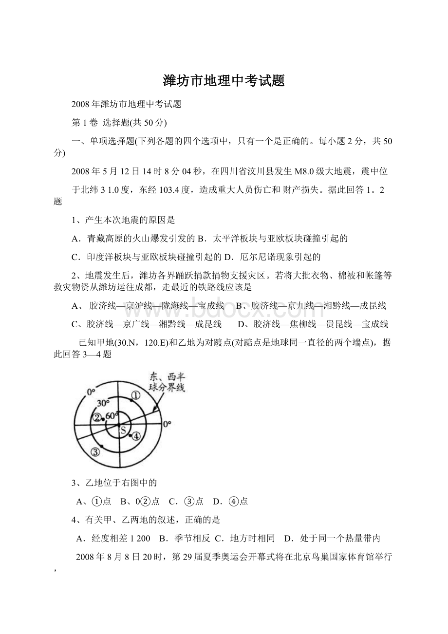 潍坊市地理中考试题.docx_第1页