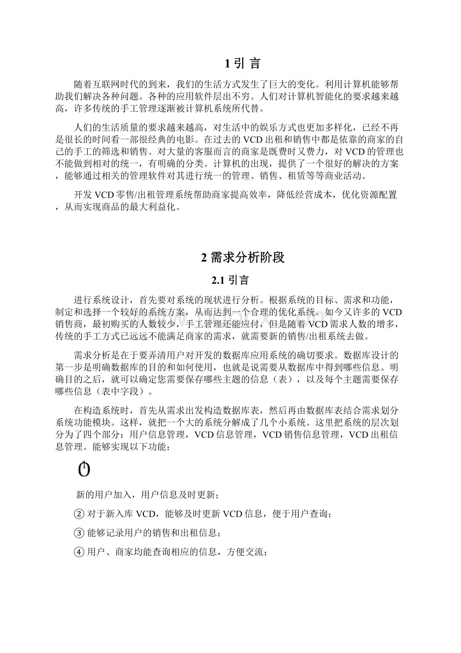 VCD管理系统数据库课程设计.docx_第2页