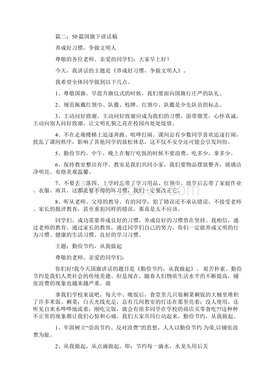 大学国旗下讲话稿.docx_第2页