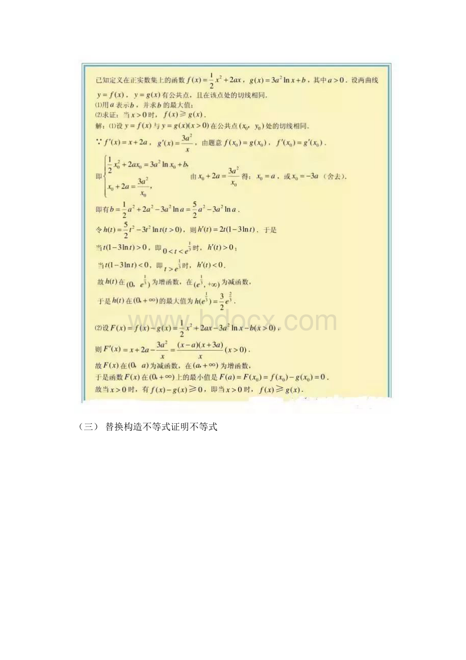 高考数学导数压轴题7大题型的总结Word文档格式.docx_第3页