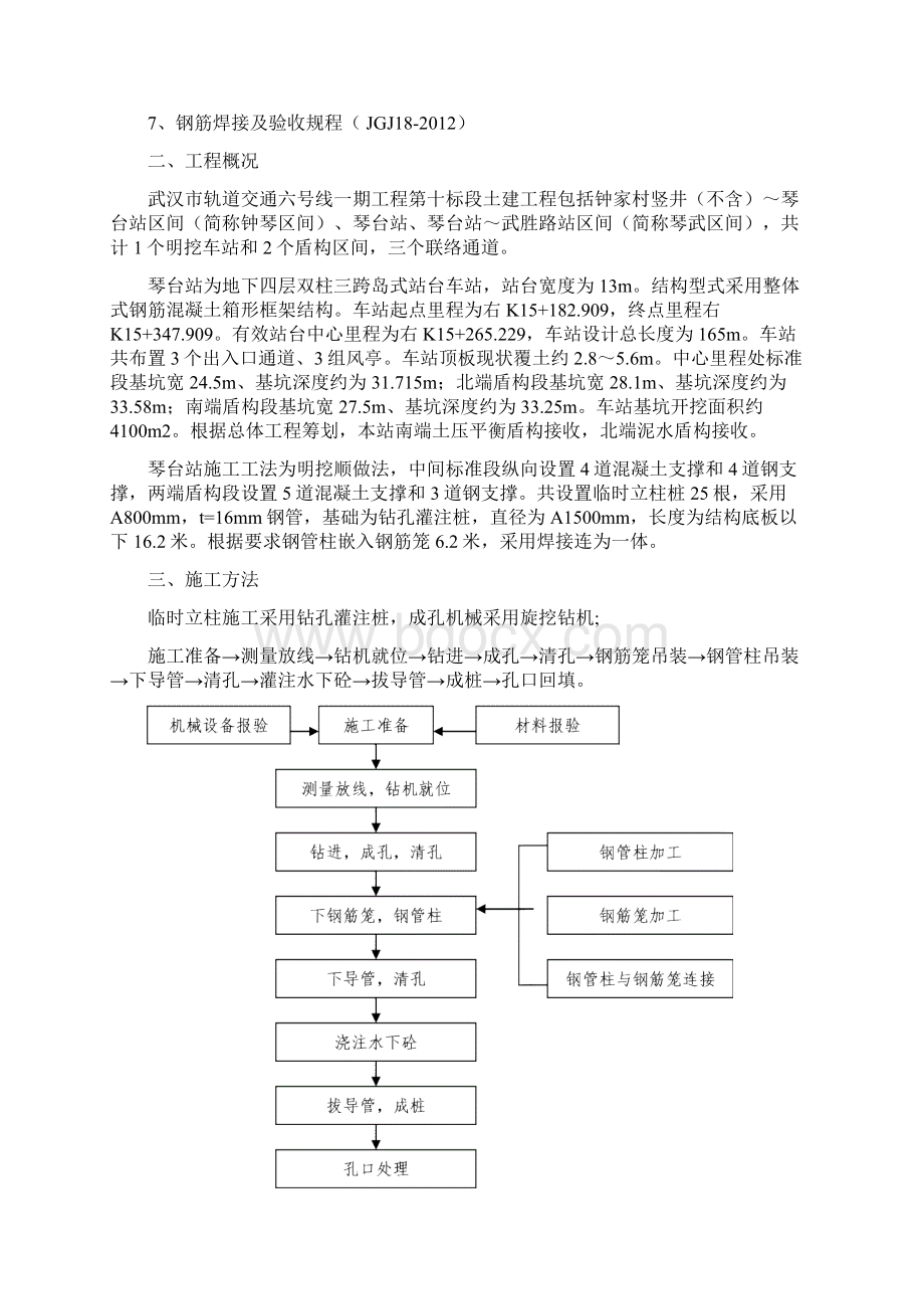 临时立柱桩施工方案资料.docx_第3页