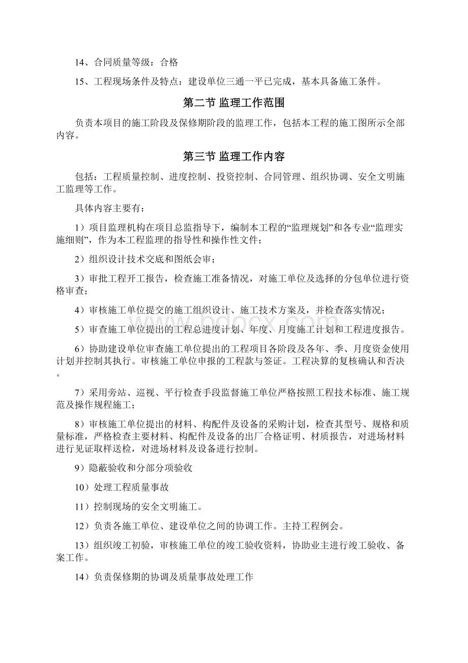 监理规划1.docx_第2页