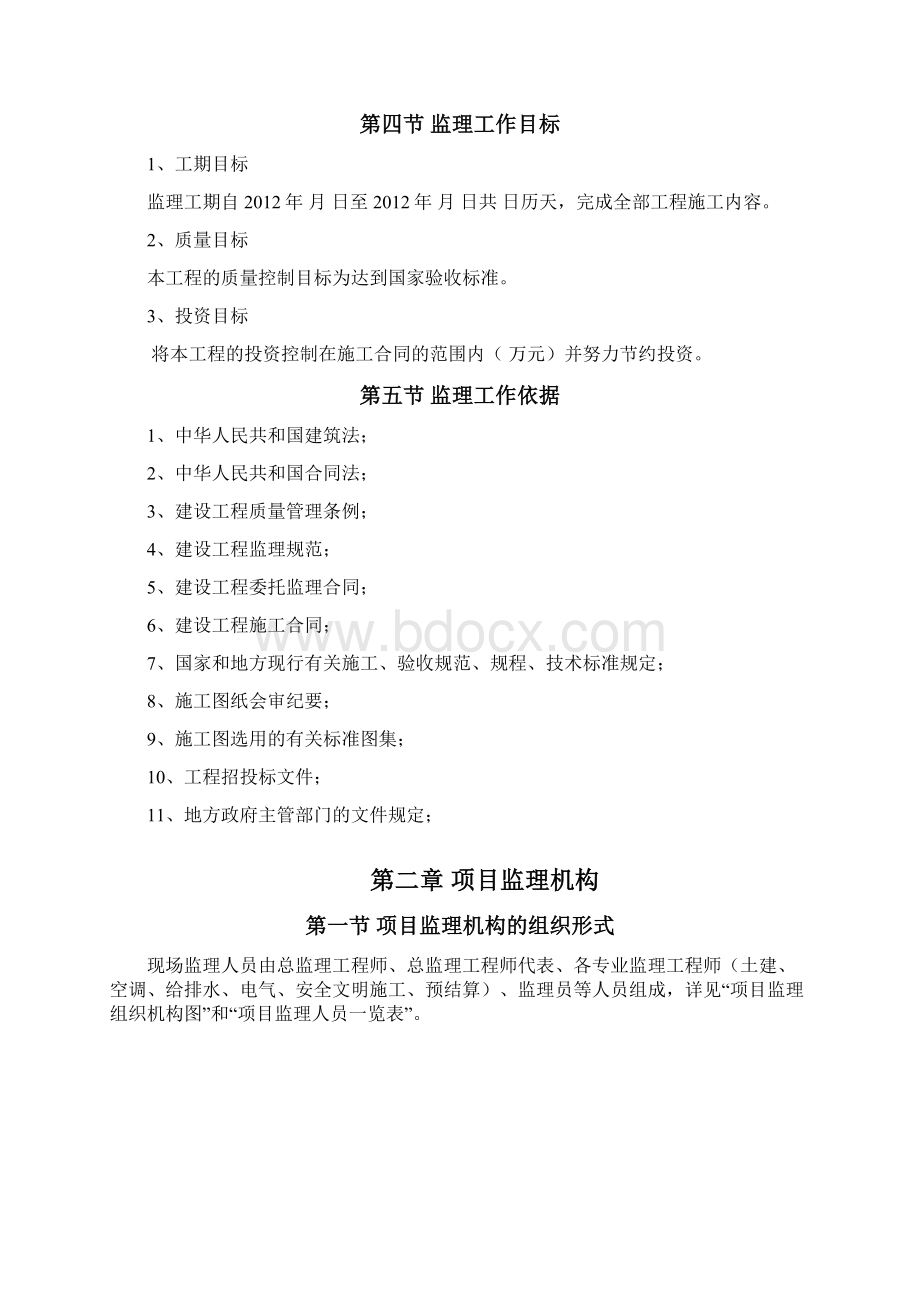 监理规划1.docx_第3页