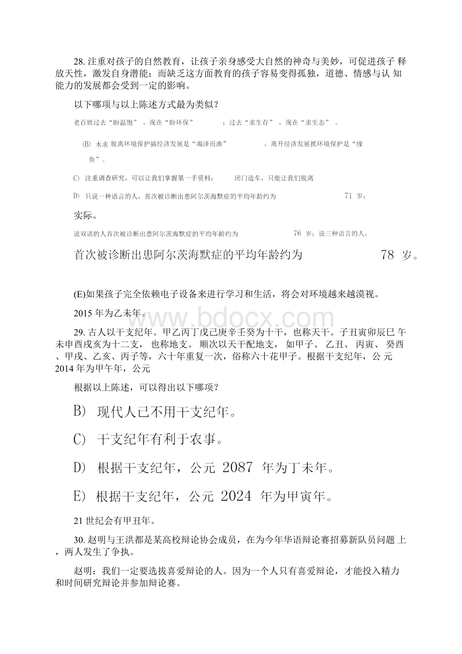 MBA联考逻辑真题及答案解析.docx_第2页