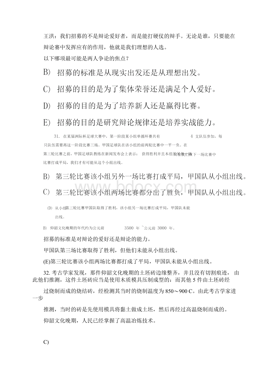 MBA联考逻辑真题及答案解析.docx_第3页