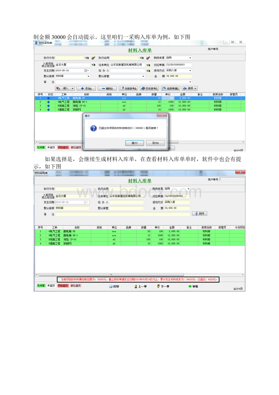 材料管理成本控制的方法.docx_第2页