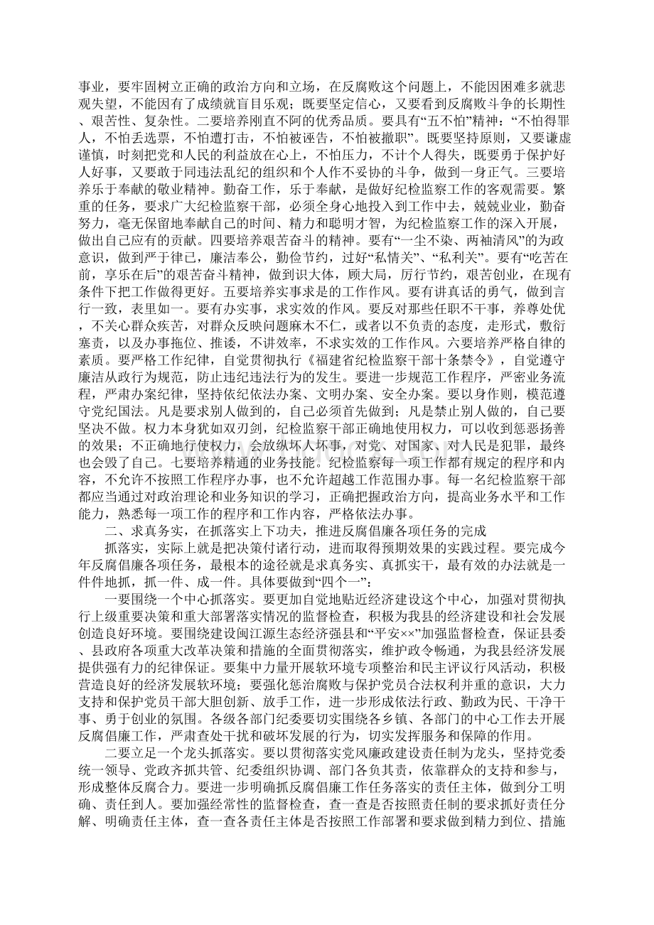 在全县基层纪委书记纪检组长会议上的讲话Word格式文档下载.docx_第2页