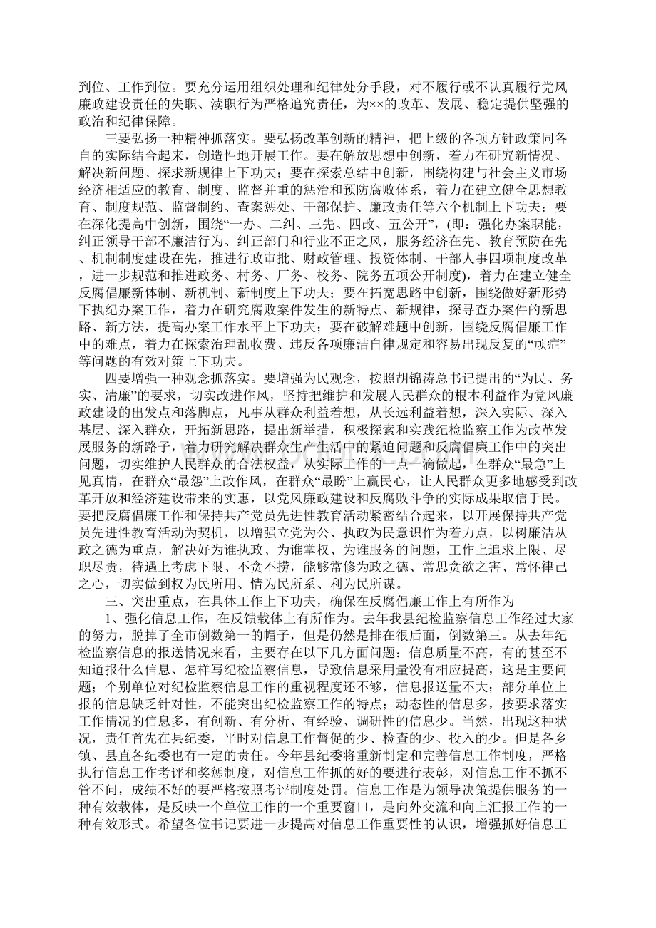 在全县基层纪委书记纪检组长会议上的讲话Word格式文档下载.docx_第3页