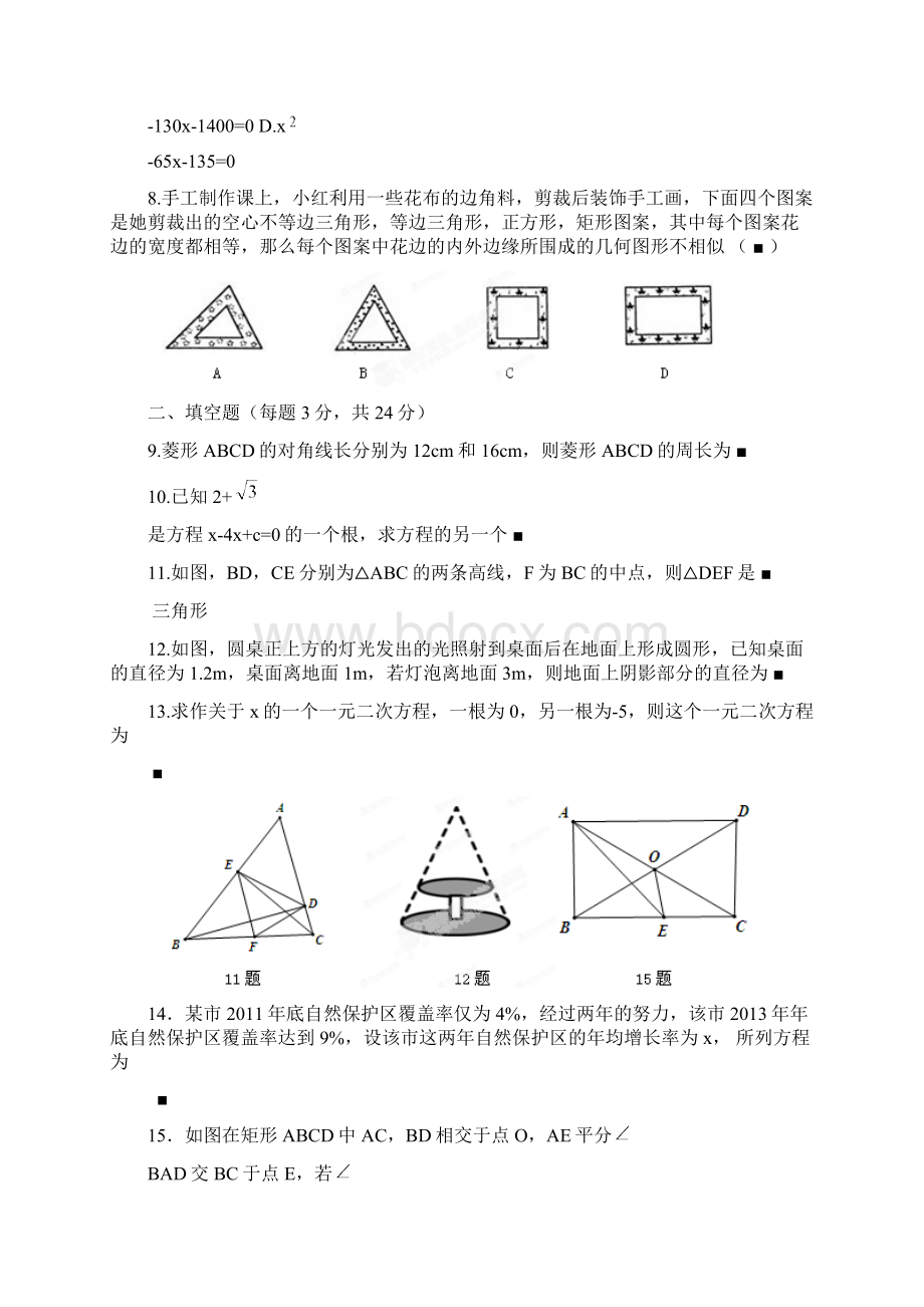 学年最新北师大版九年级数学上学期期中模拟检测及答案解析精品试题Word文档格式.docx_第3页