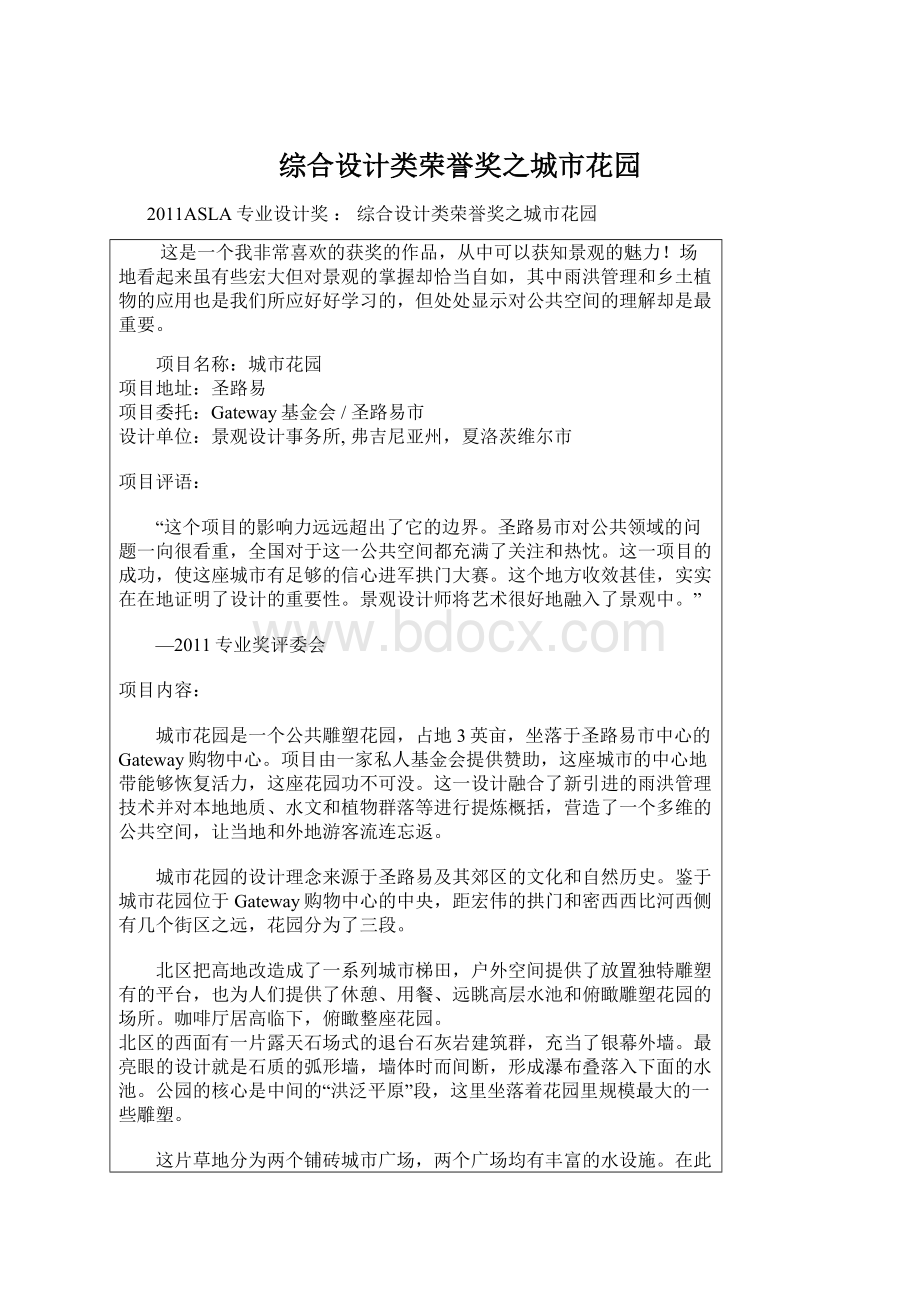 综合设计类荣誉奖之城市花园Word文档格式.docx