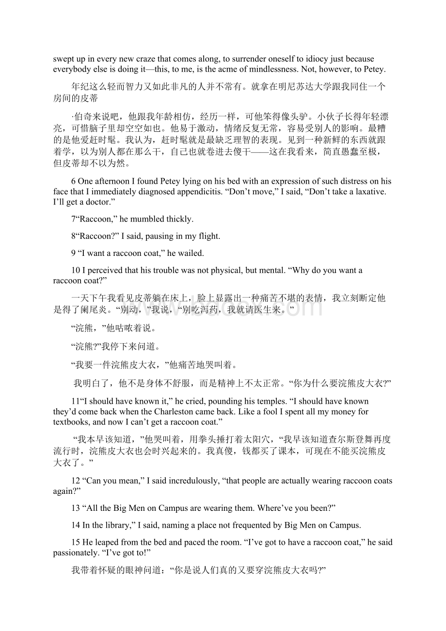 高级英语love is fallacy中英精品笔记Word格式文档下载.docx_第2页