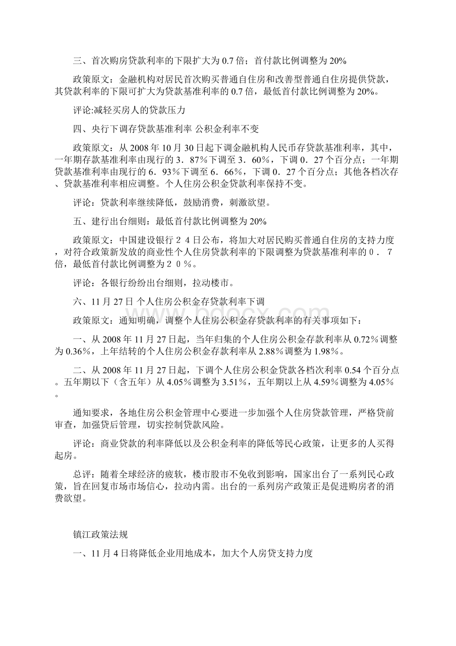 份镇江楼市分析报告16DOC.docx_第2页