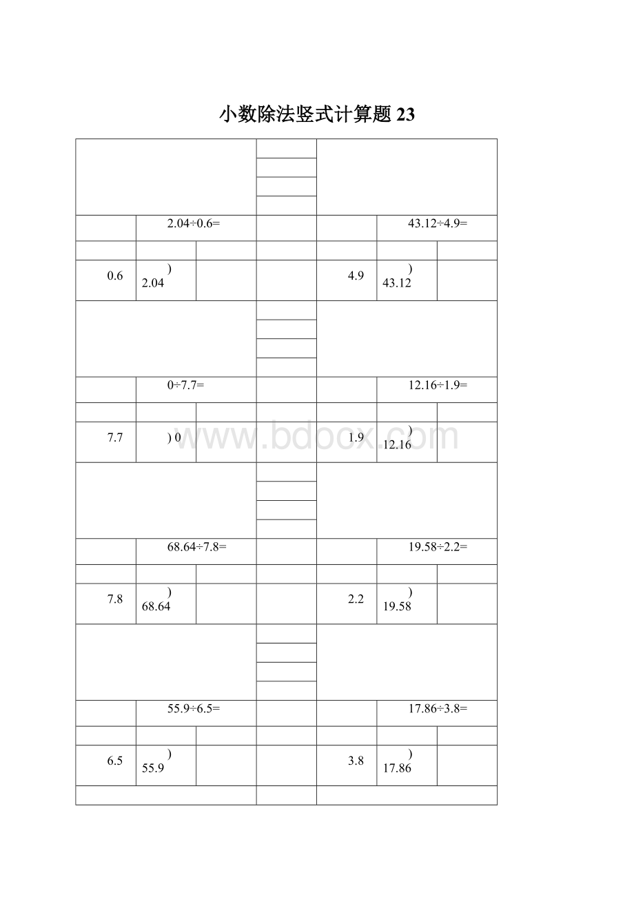 小数除法竖式计算题 23Word文件下载.docx_第1页