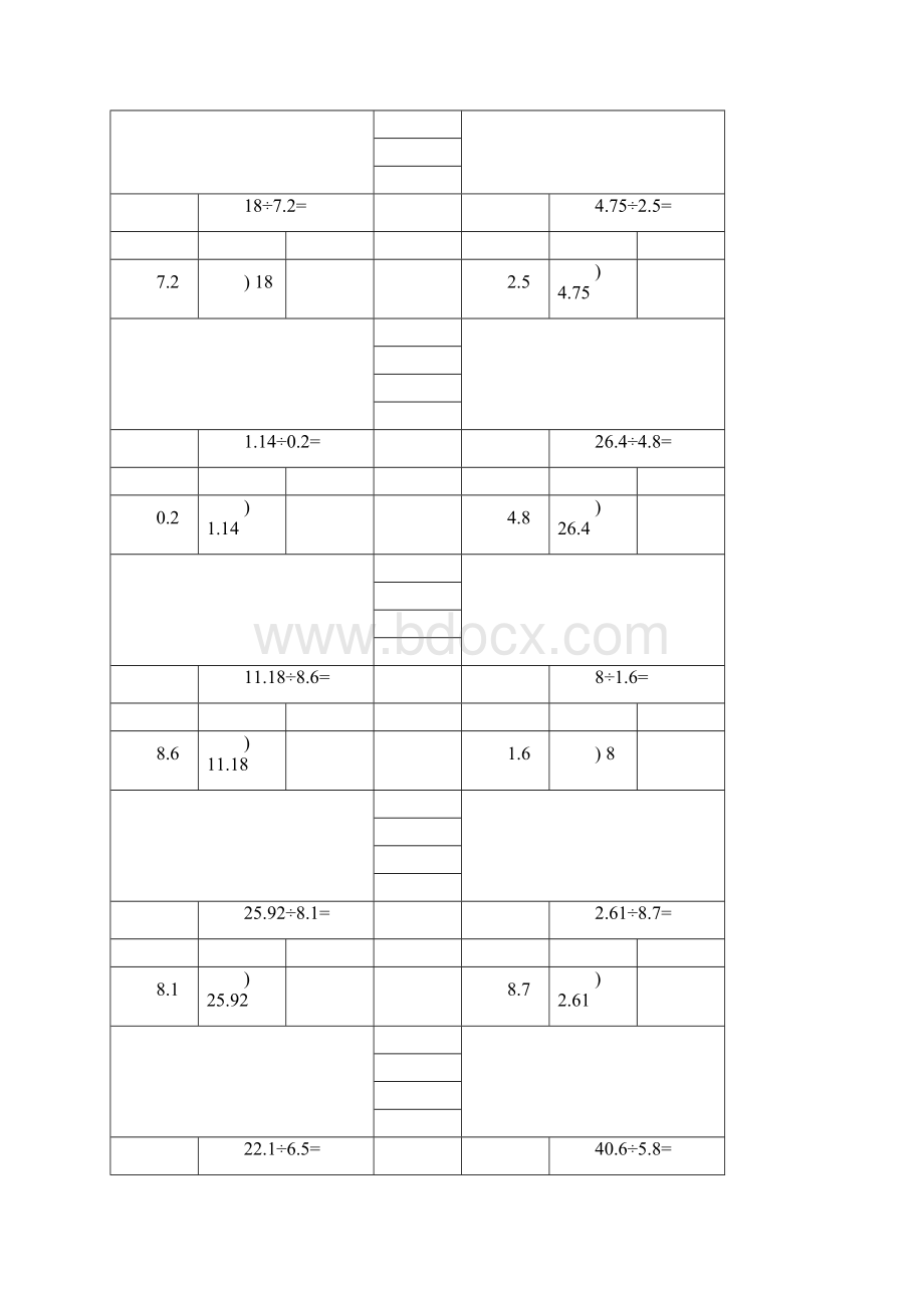 小数除法竖式计算题 23Word文件下载.docx_第2页