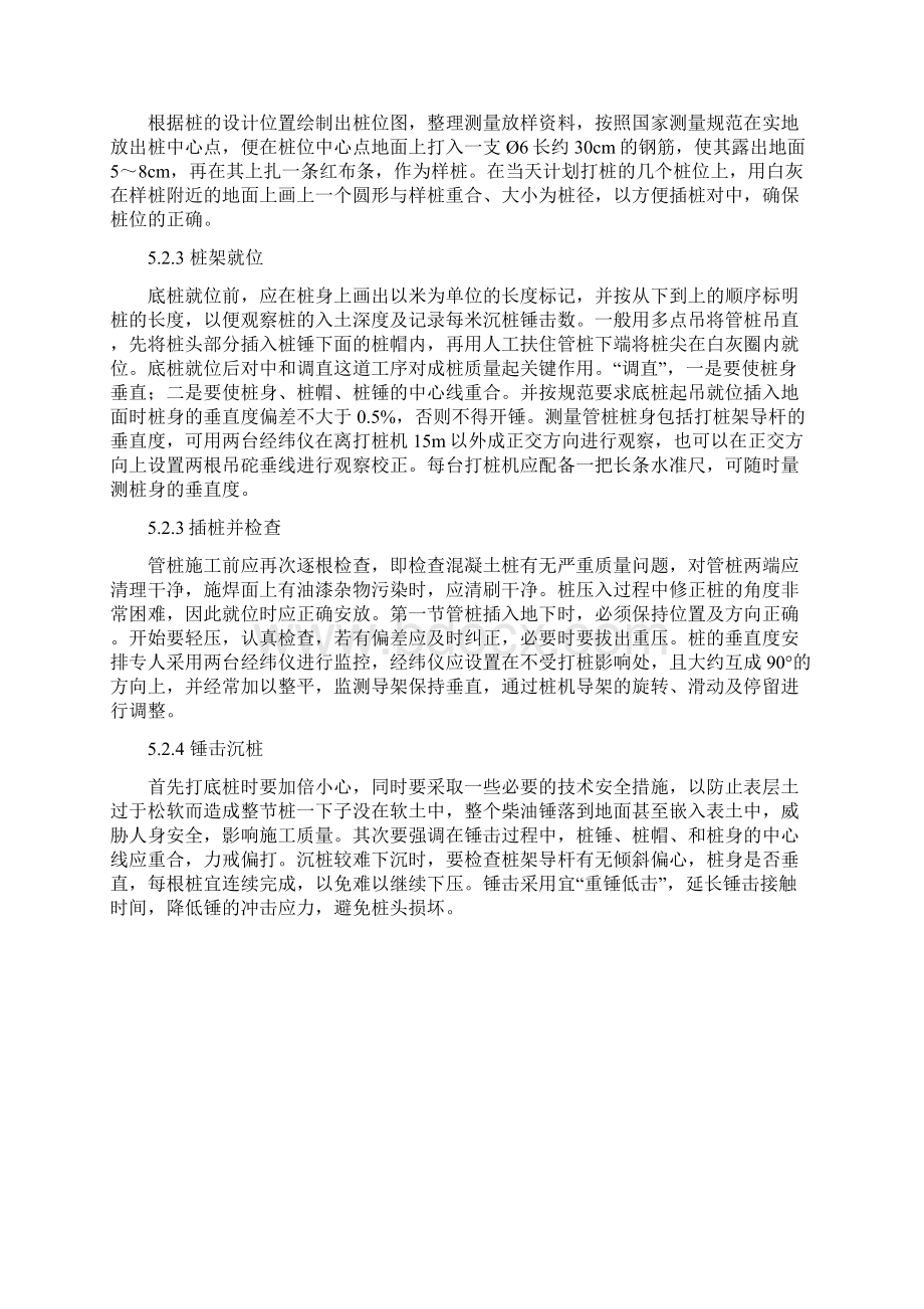 大型预制场的软地基处理Word格式文档下载.docx_第3页