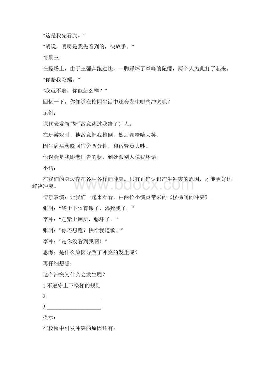 当冲突发生买东西的学问教案.docx_第2页