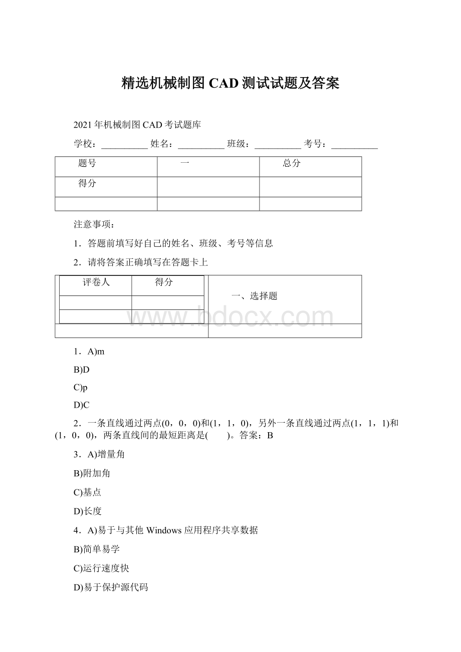 精选机械制图CAD测试试题及答案.docx_第1页