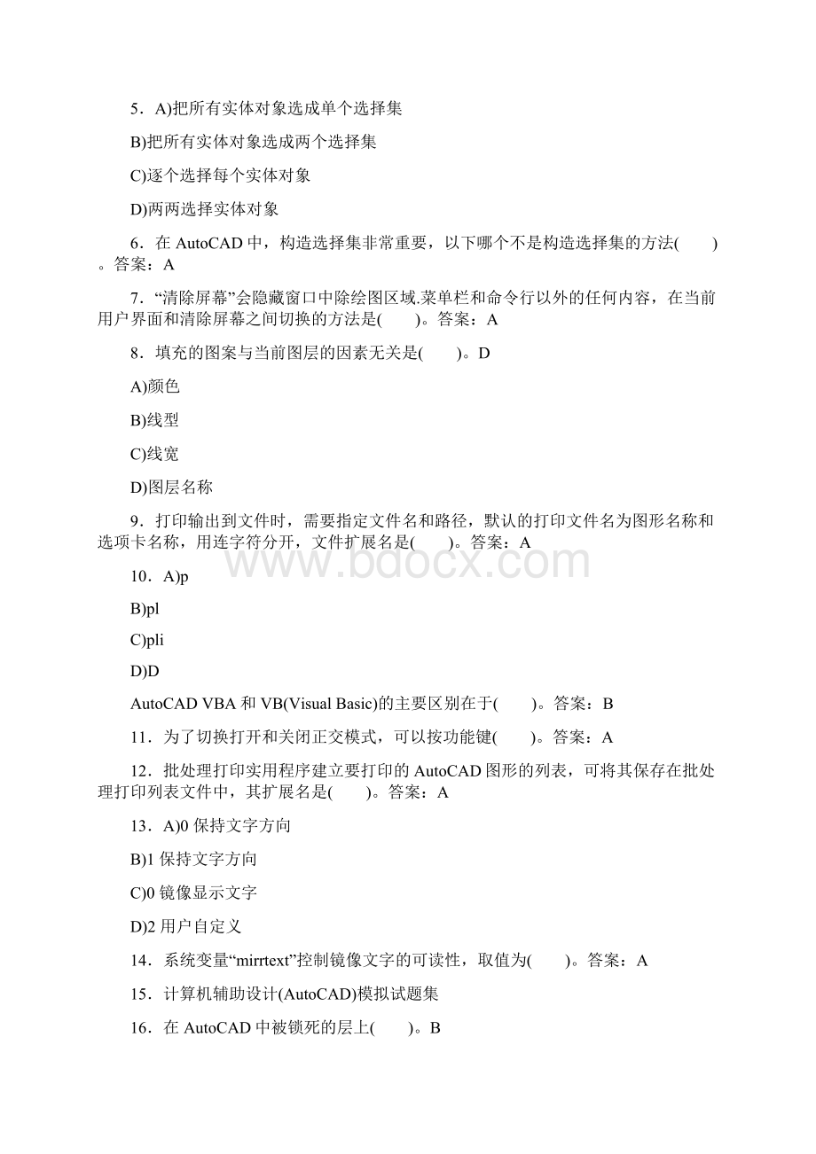 精选机械制图CAD测试试题及答案.docx_第2页