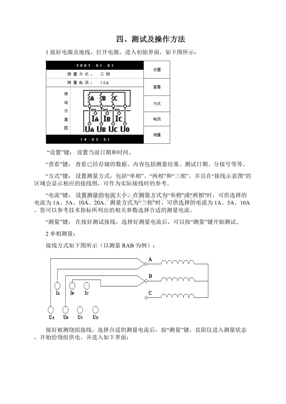 HTZZS10A感性负载直流电阻快速测试仪.docx_第3页