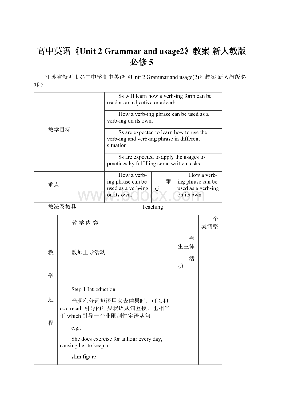 高中英语《Unit 2 Grammar and usage2》教案 新人教版必修5.docx_第1页