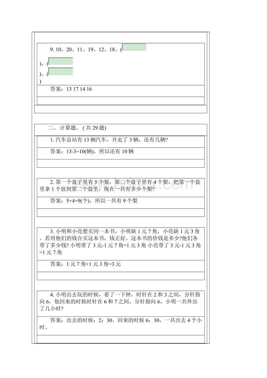 小学一年级奥数题及答案100道综合练习题及答案.docx_第3页