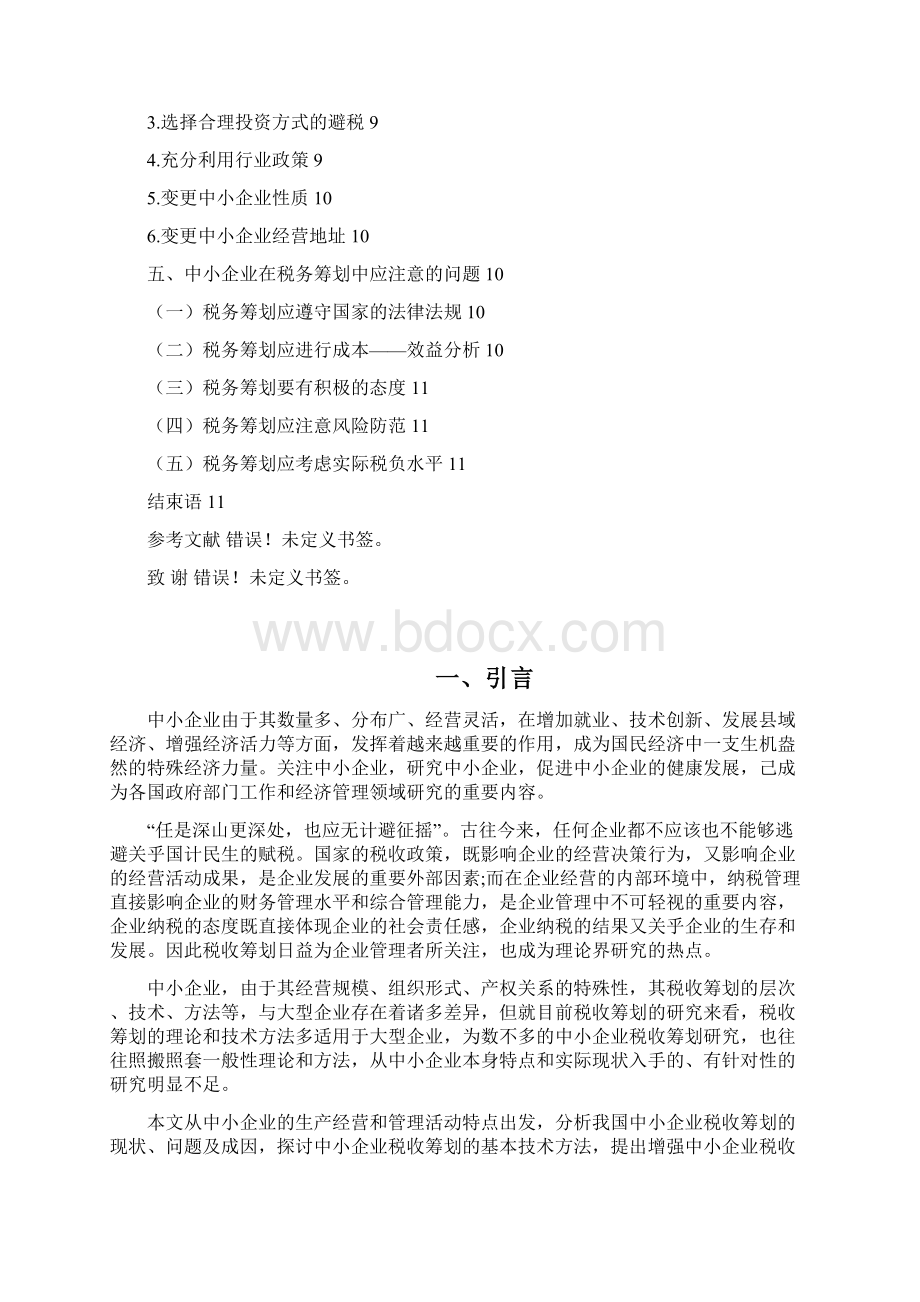 企业税收筹划研究Word文档下载推荐.docx_第3页