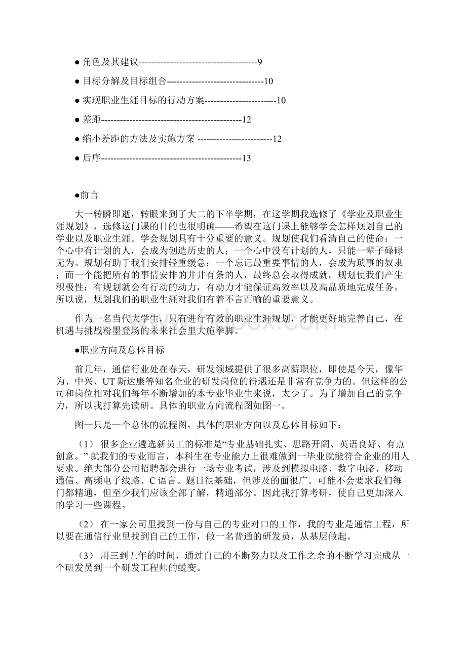 职业生涯规划书.docx_第2页