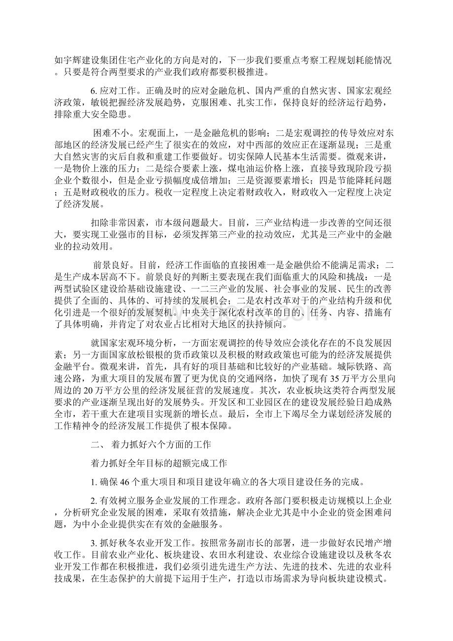 市第四季度的经济工作计划.docx_第2页