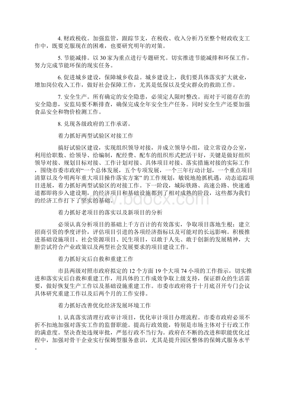 市第四季度的经济工作计划.docx_第3页