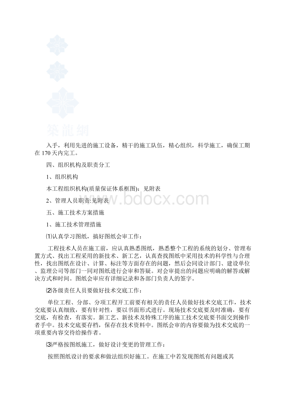 某织布厂消防施工方案secretWord格式.docx_第3页