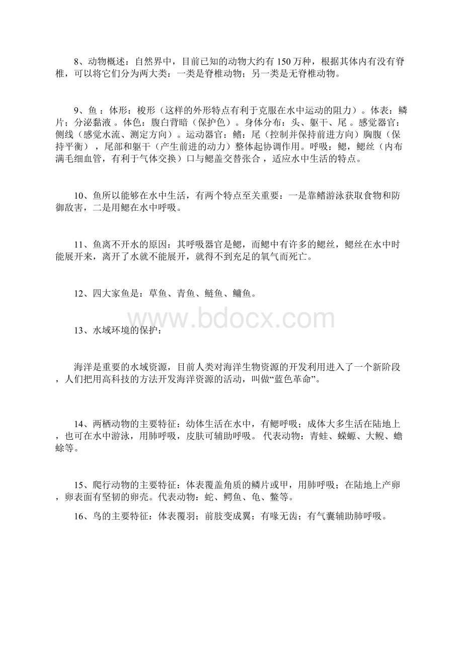 八年级生物上册复习提纲文档格式.docx_第2页