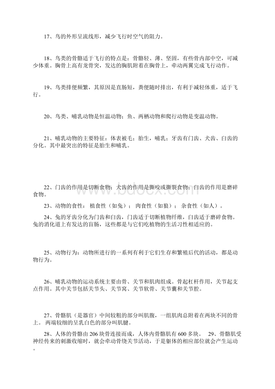 八年级生物上册复习提纲文档格式.docx_第3页