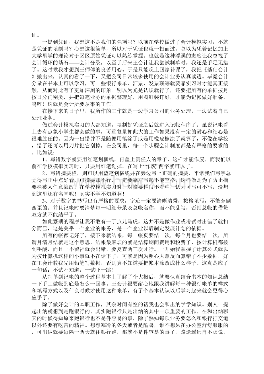 财务结算实习报告文档格式.docx_第2页