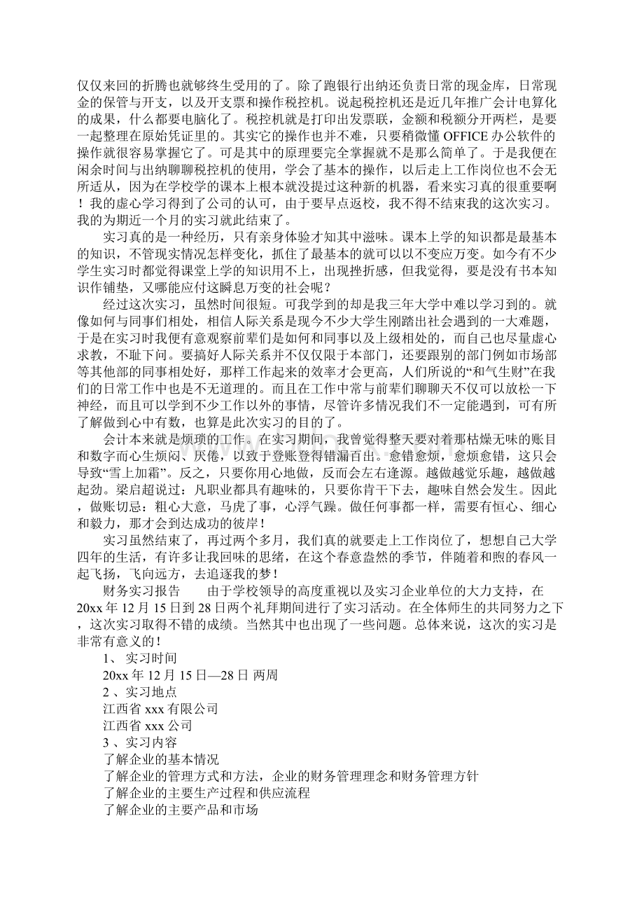 财务结算实习报告文档格式.docx_第3页