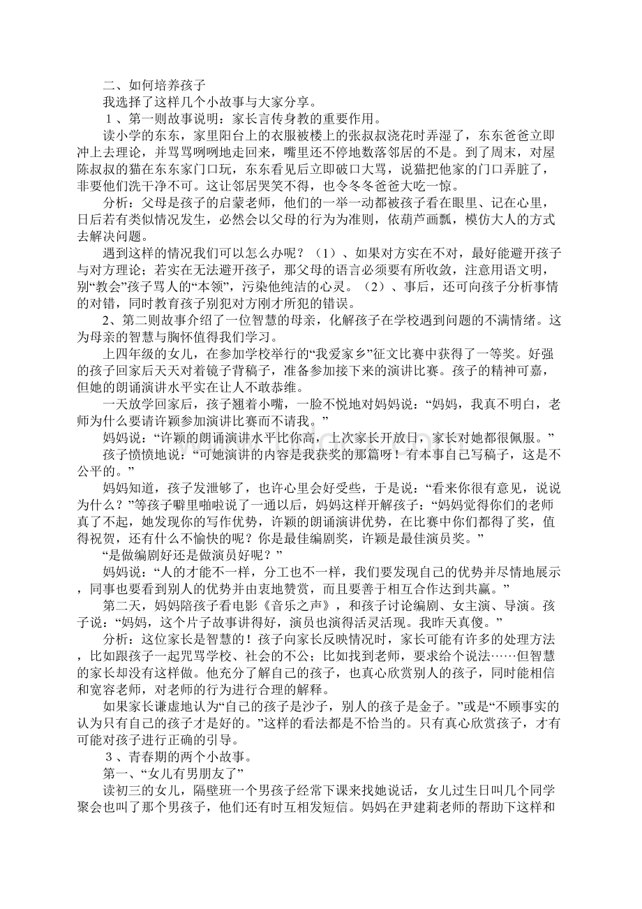 育儿经验交流发言稿.docx_第2页