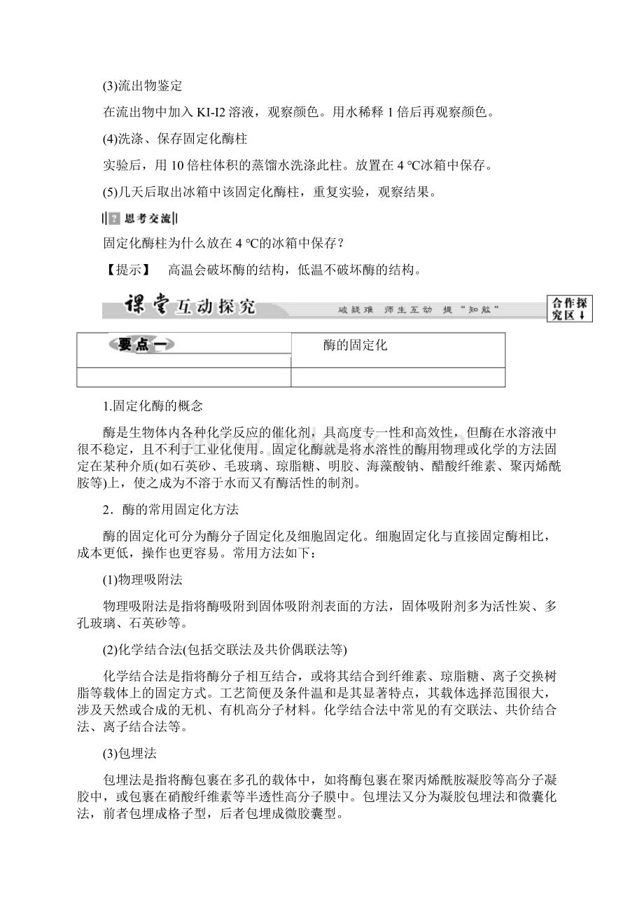 高中生物第2部分酶的应用实验6α淀粉酶的固定化及淀粉水解作用的检测教案浙科版选修1Word下载.docx_第3页