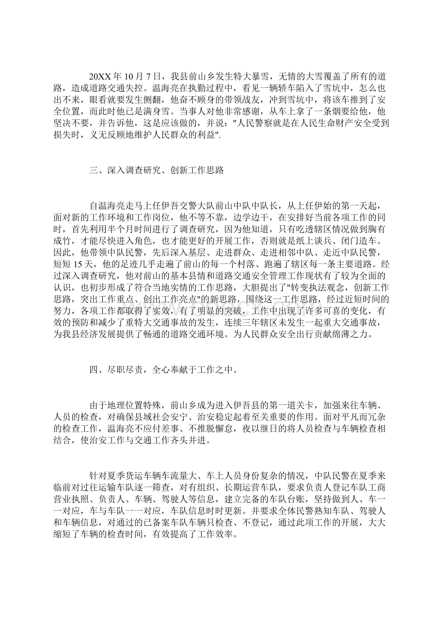 事迹材料最美青工个人事迹材料.docx_第2页