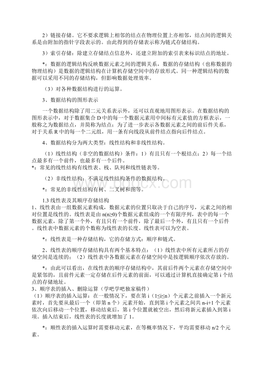 xue8xue8全国计算机等级考试二级辅导讲义.docx_第2页