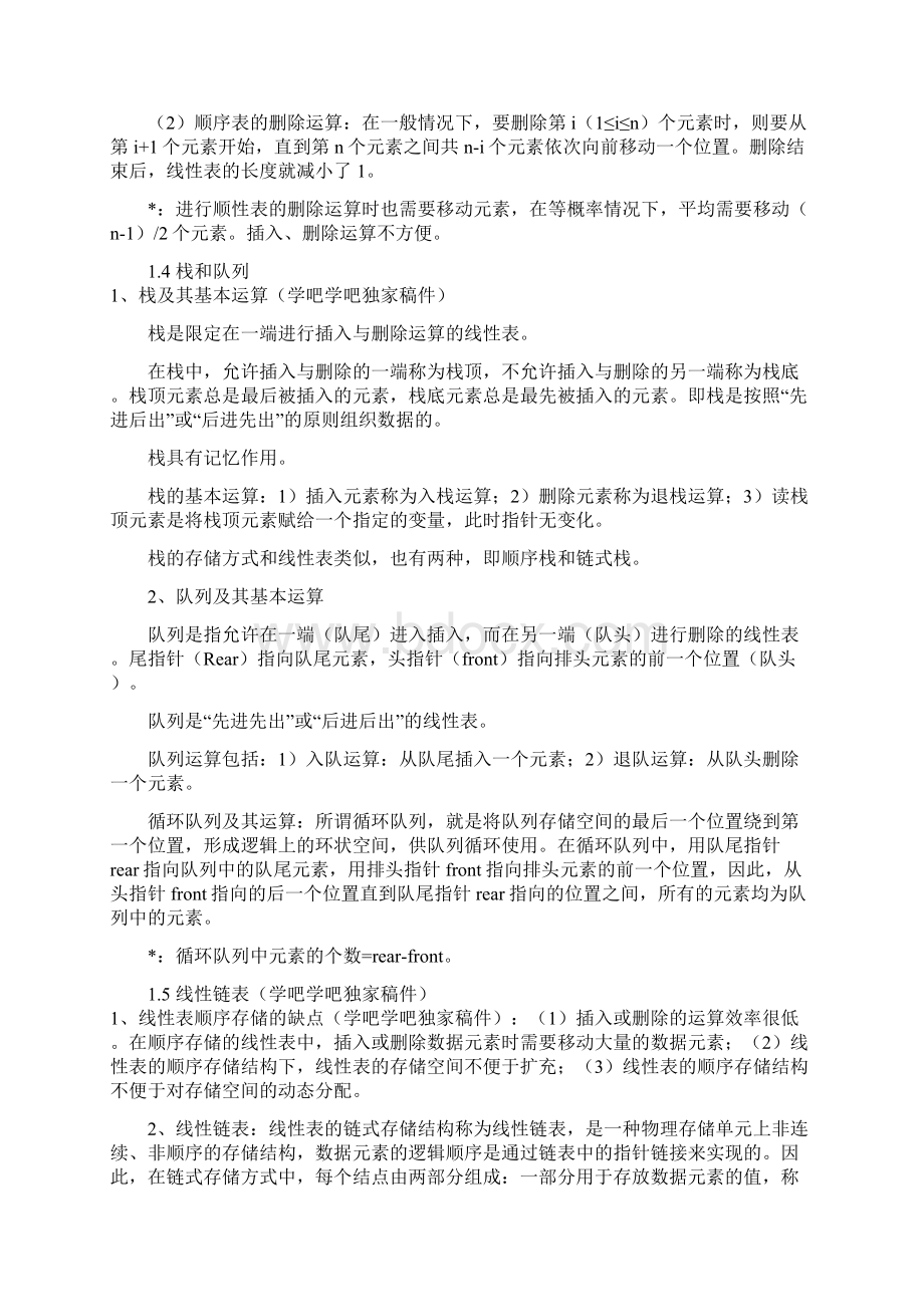 xue8xue8全国计算机等级考试二级辅导讲义.docx_第3页