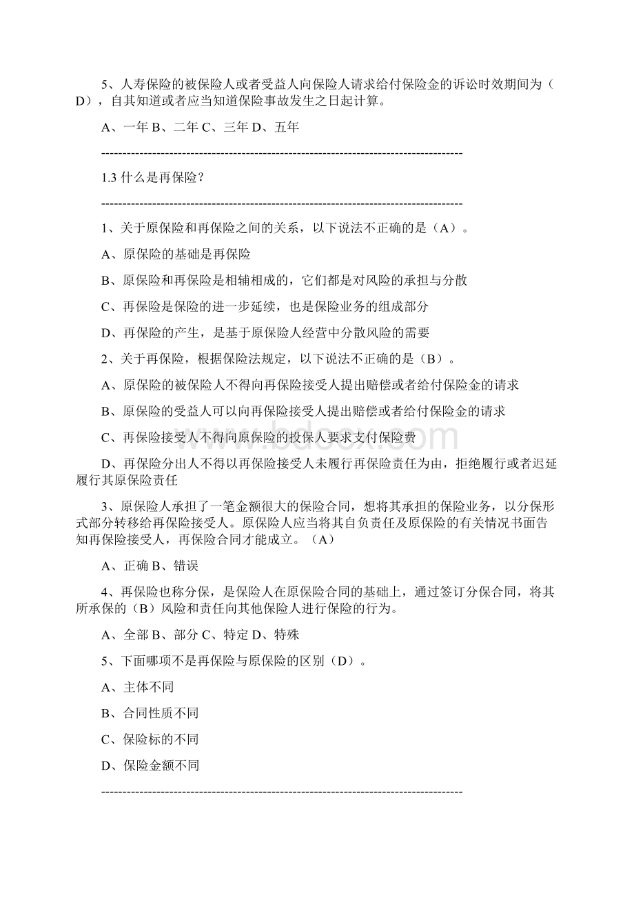 新型寿险和车险销售培训答案.docx_第3页