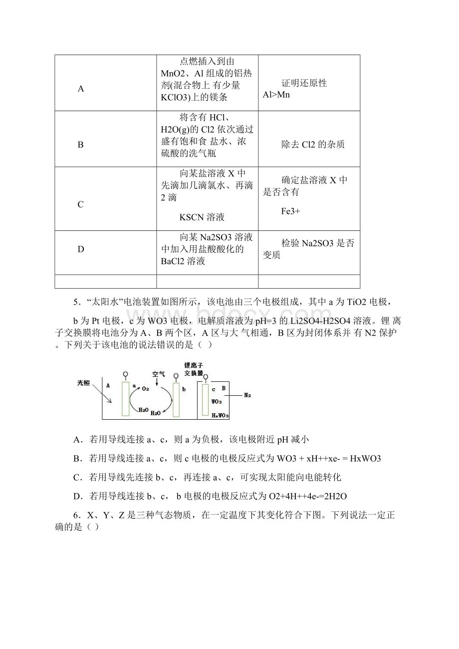 安徽省蚌埠市教师届高三化学我为高考命题仿真模拟试题蚌埠二中5.docx_第2页