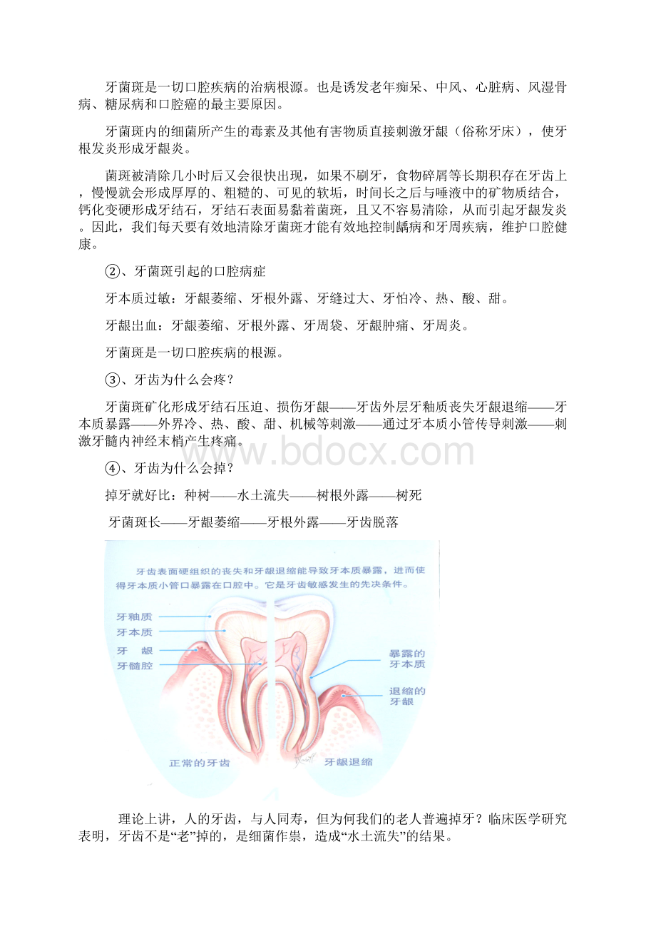 销售工作基础培训第三篇.docx_第3页